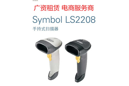 條碼掃描槍租賃
